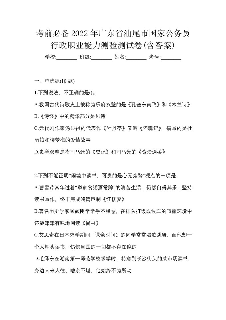 考前必备2022年广东省汕尾市国家公务员行政职业能力测验测试卷含答案