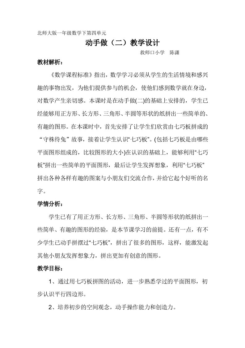 北师大版一年级数学下第四单元动手做（二）教学设计