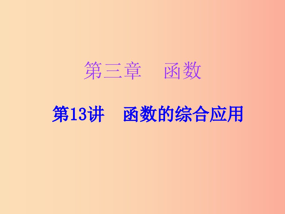 广东省2019年中考数学复习