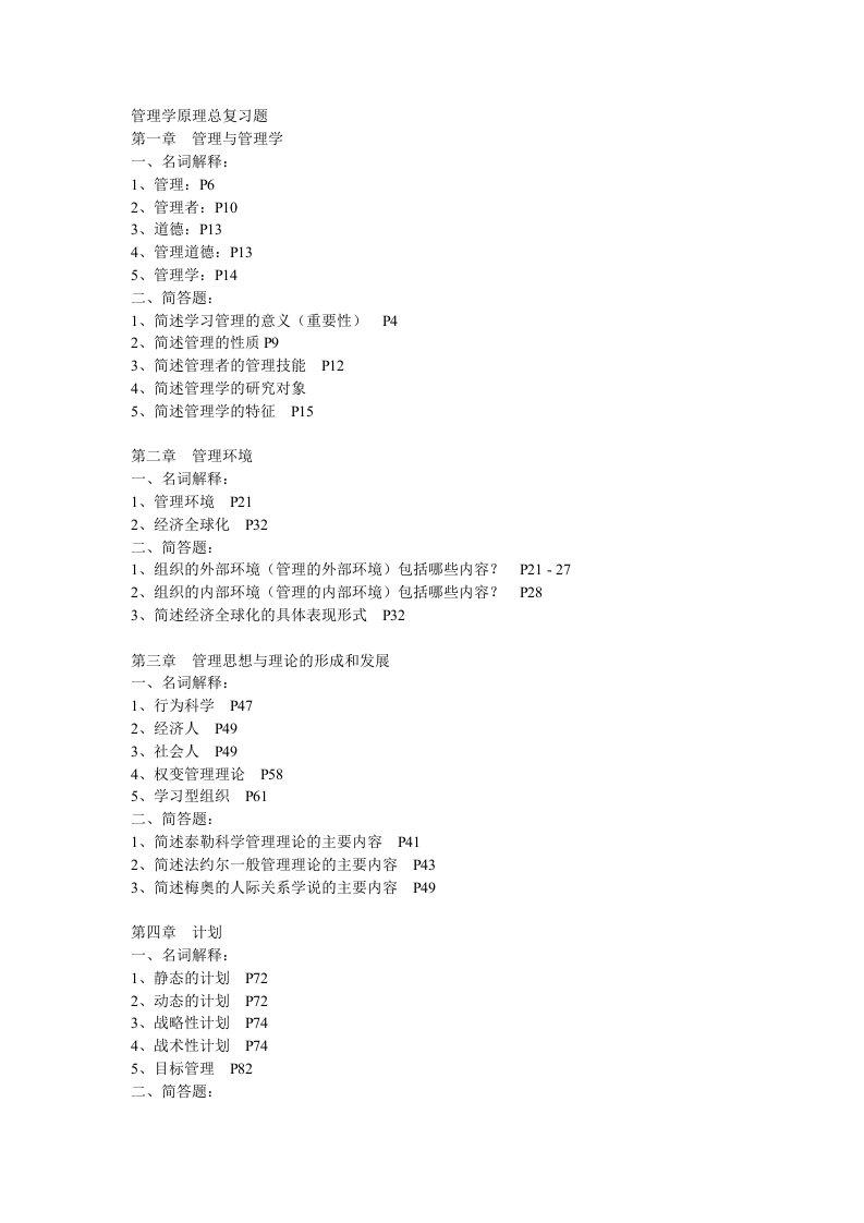 管理学复习资料