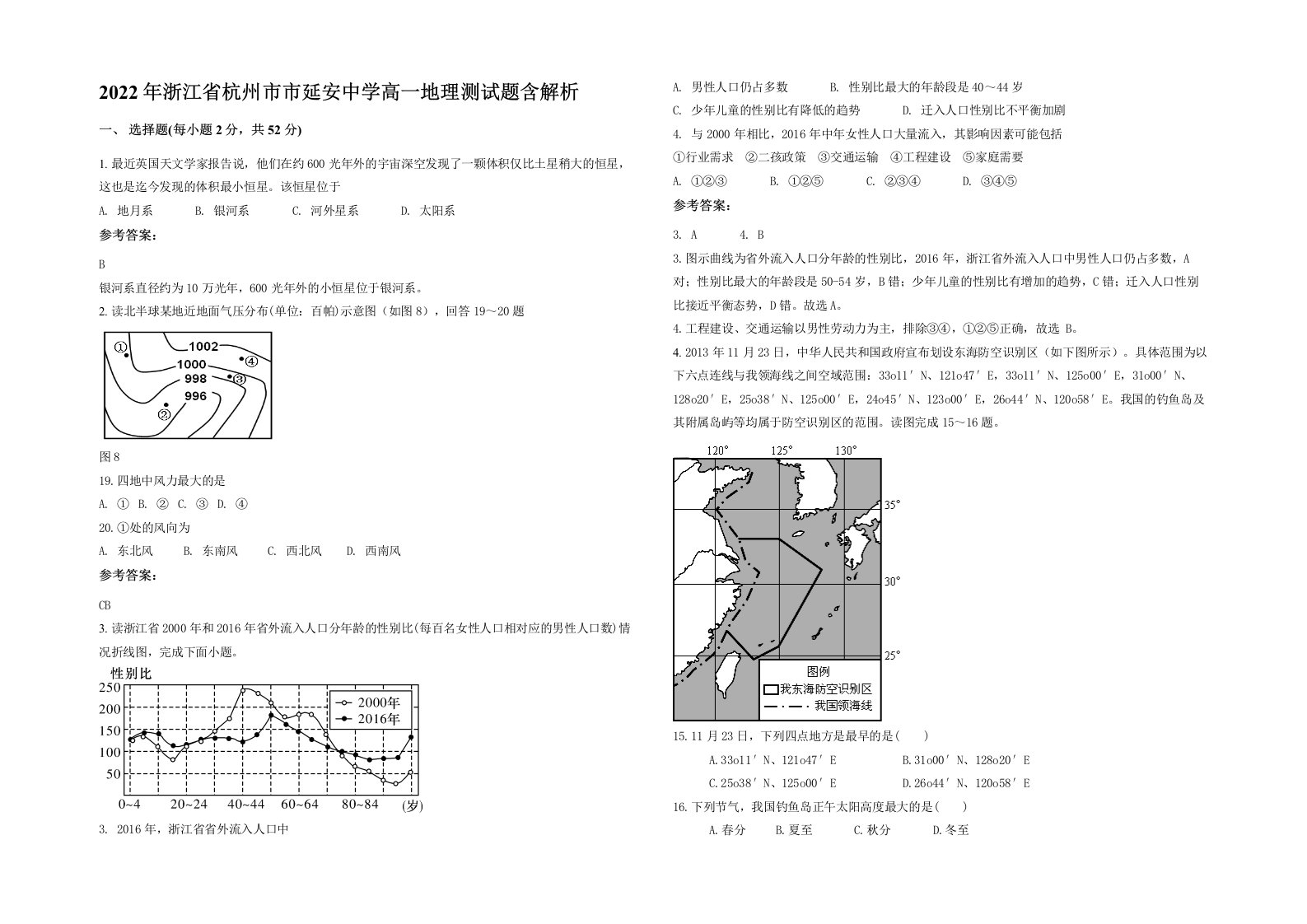 2022年浙江省杭州市市延安中学高一地理测试题含解析