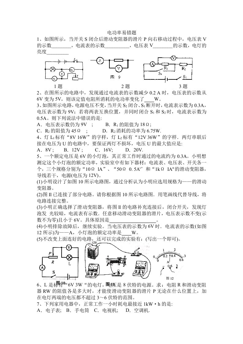 初中物理电功率易错题及答案