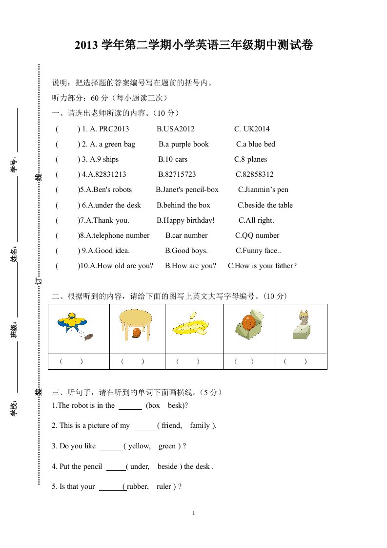 广州三年级下学期英语期中试卷