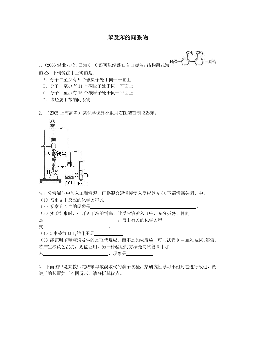 苯及苯的同系物试题