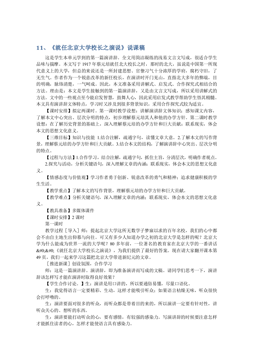 语文：新人教版必修2