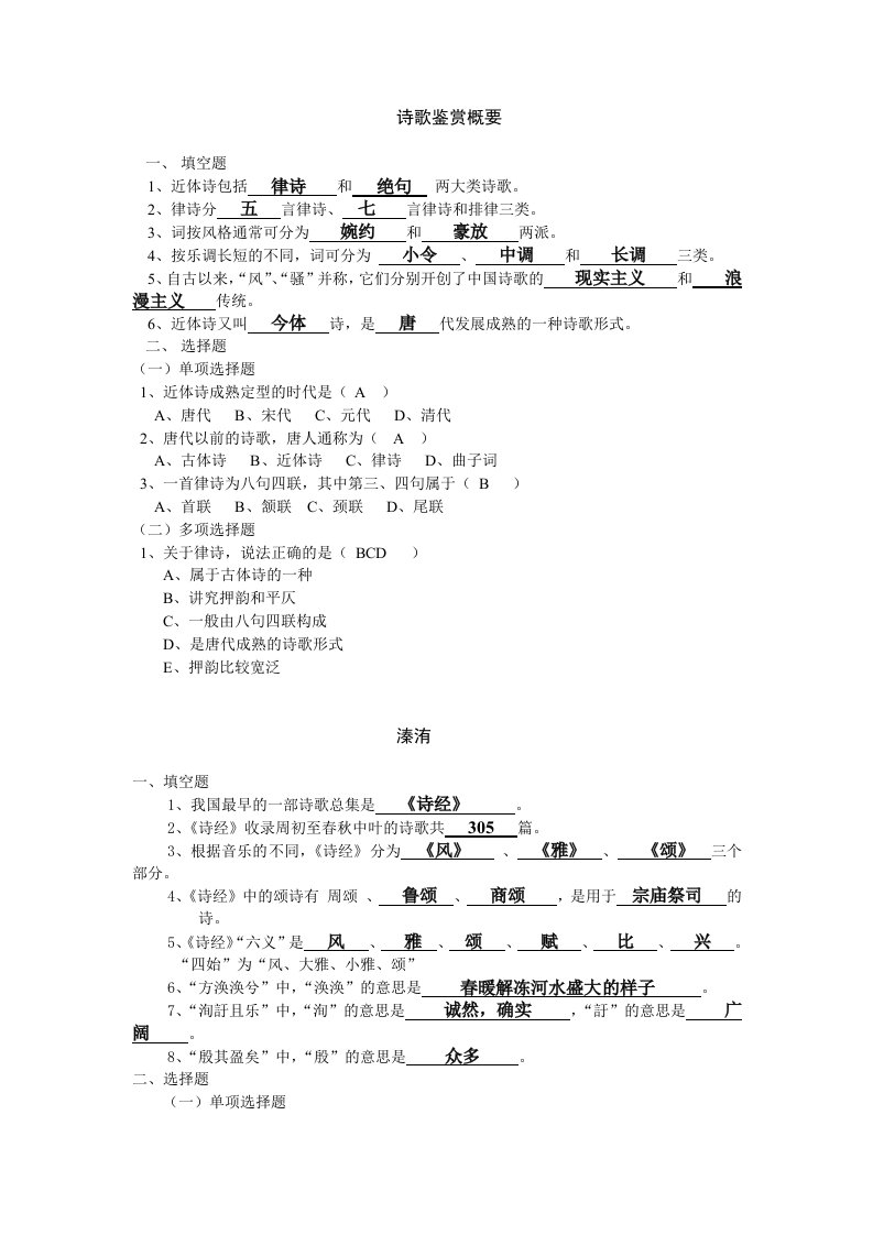 文学修养大学语文练习题