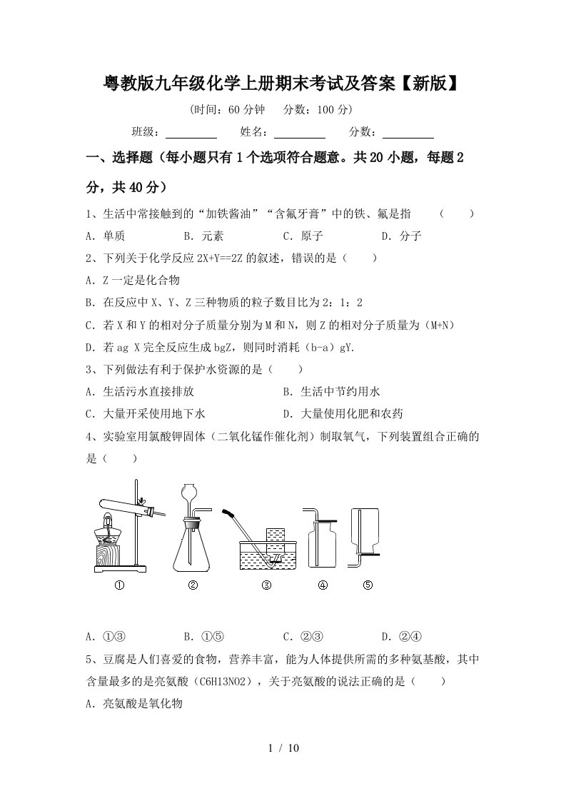 粤教版九年级化学上册期末考试及答案新版