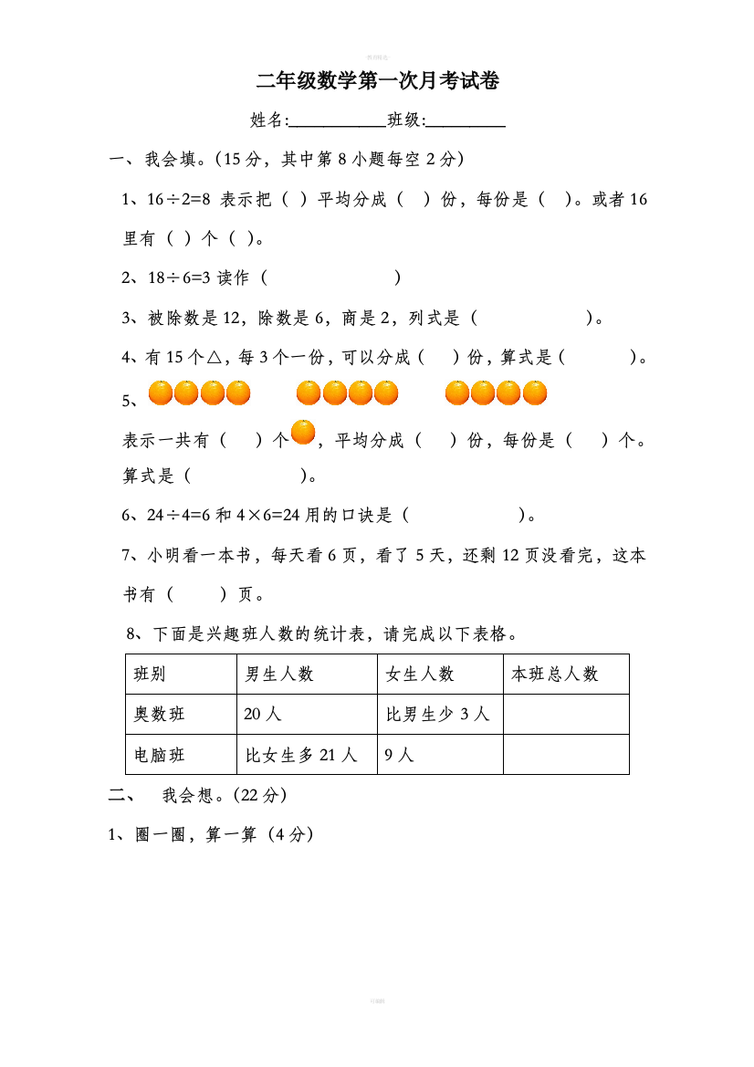 人教版二年级数学下册第一次月考试卷