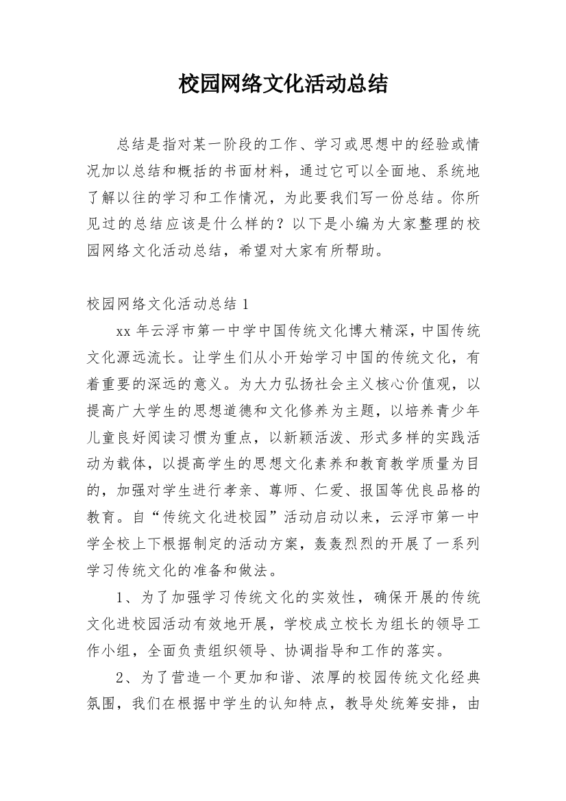 校园网络文化活动总结_3