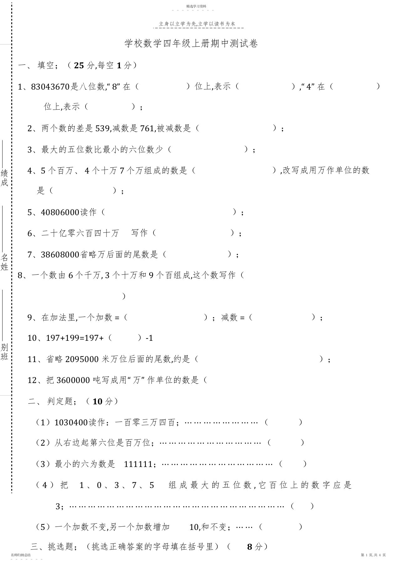 2022年小学数学四年级上册期中测试卷