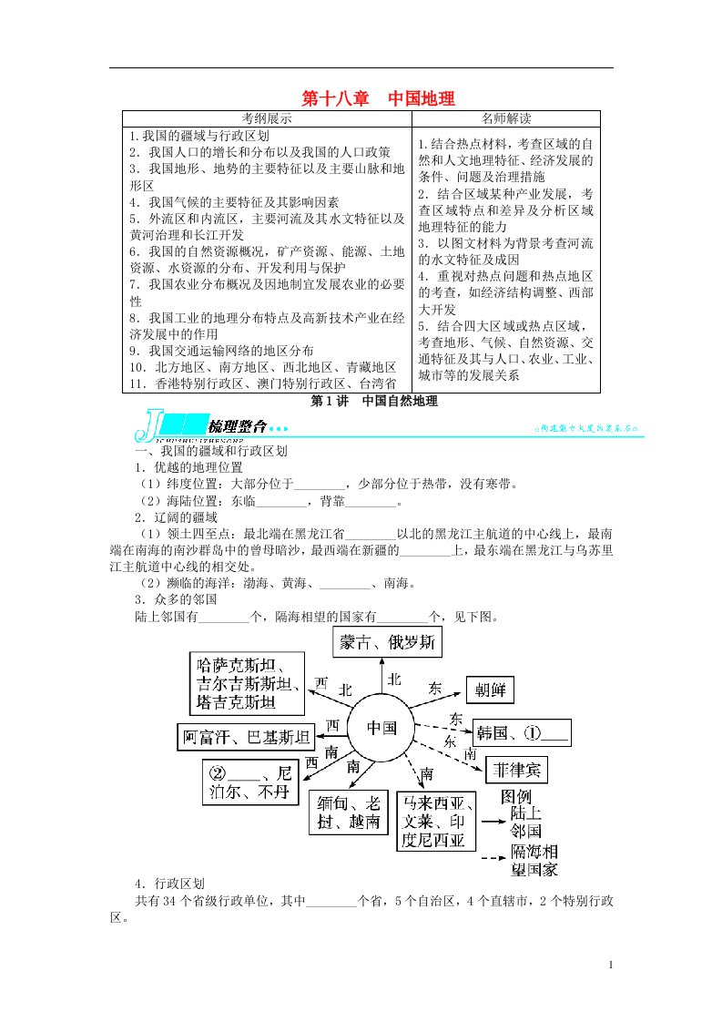 高考地理一轮复习