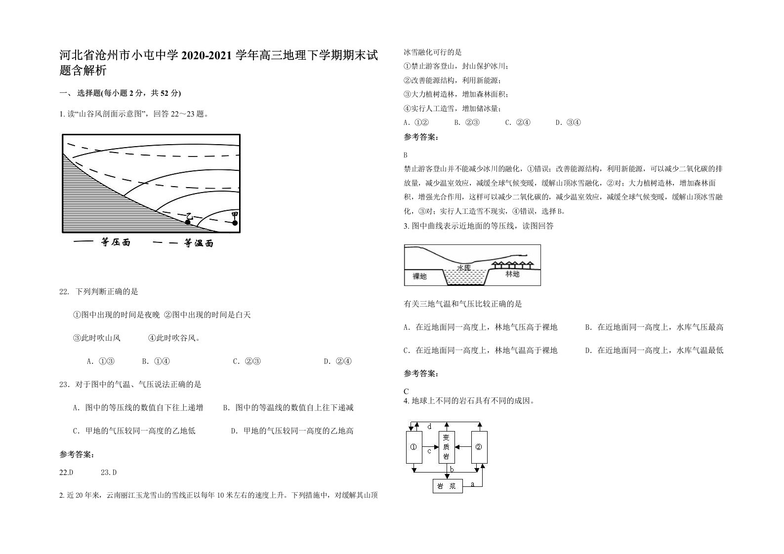 河北省沧州市小屯中学2020-2021学年高三地理下学期期末试题含解析