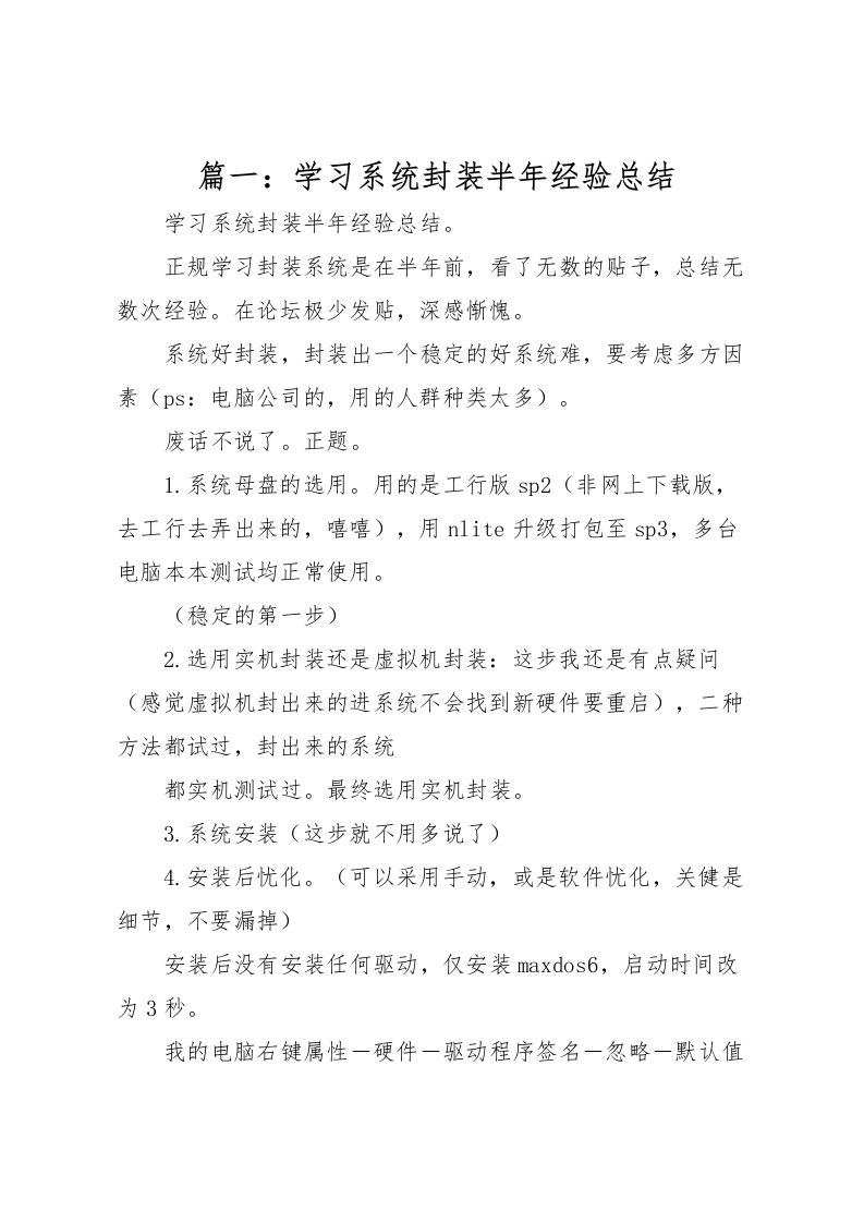 2022-篇一学习系统封装半年经验总结