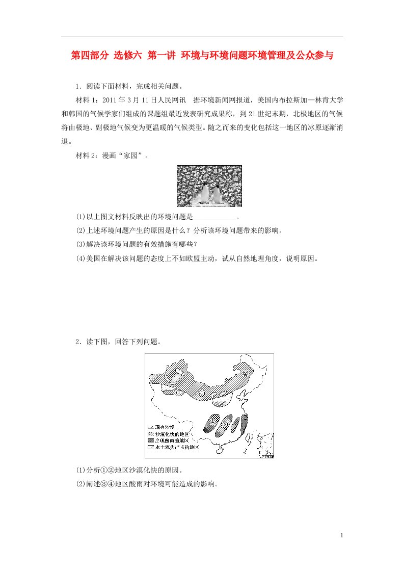 高考地理一轮复习