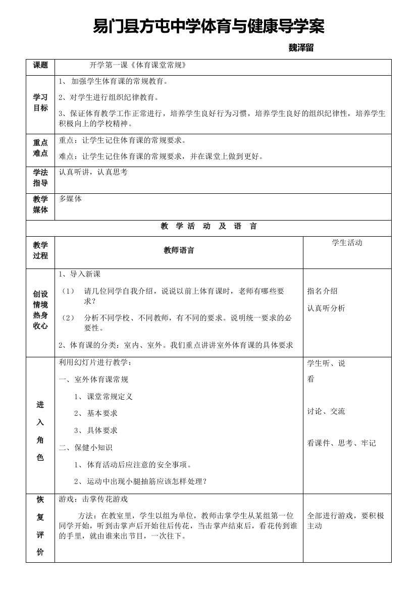 开学第一课《体育课堂常规》