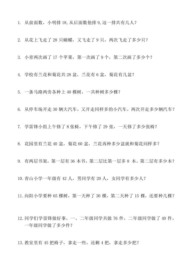 2019年一年级数学下册《解决问题》复习试题