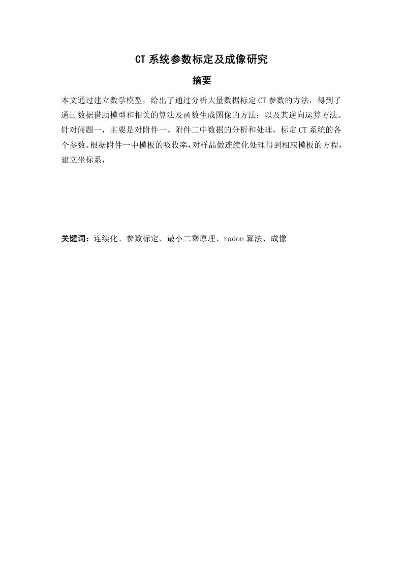 CT系统标定及成像