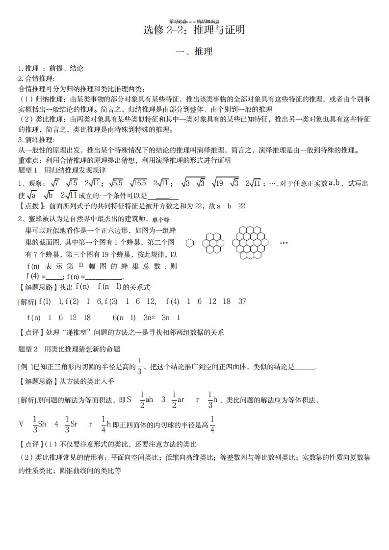 2023年高二数学推理与证明知识点总结归纳与习题