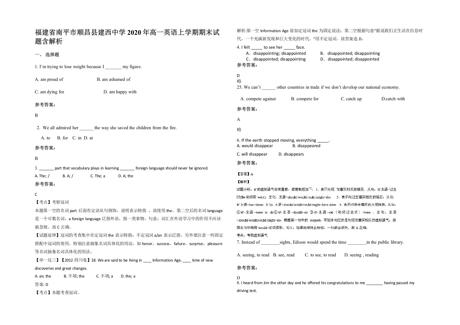 福建省南平市顺昌县建西中学2020年高一英语上学期期末试题含解析