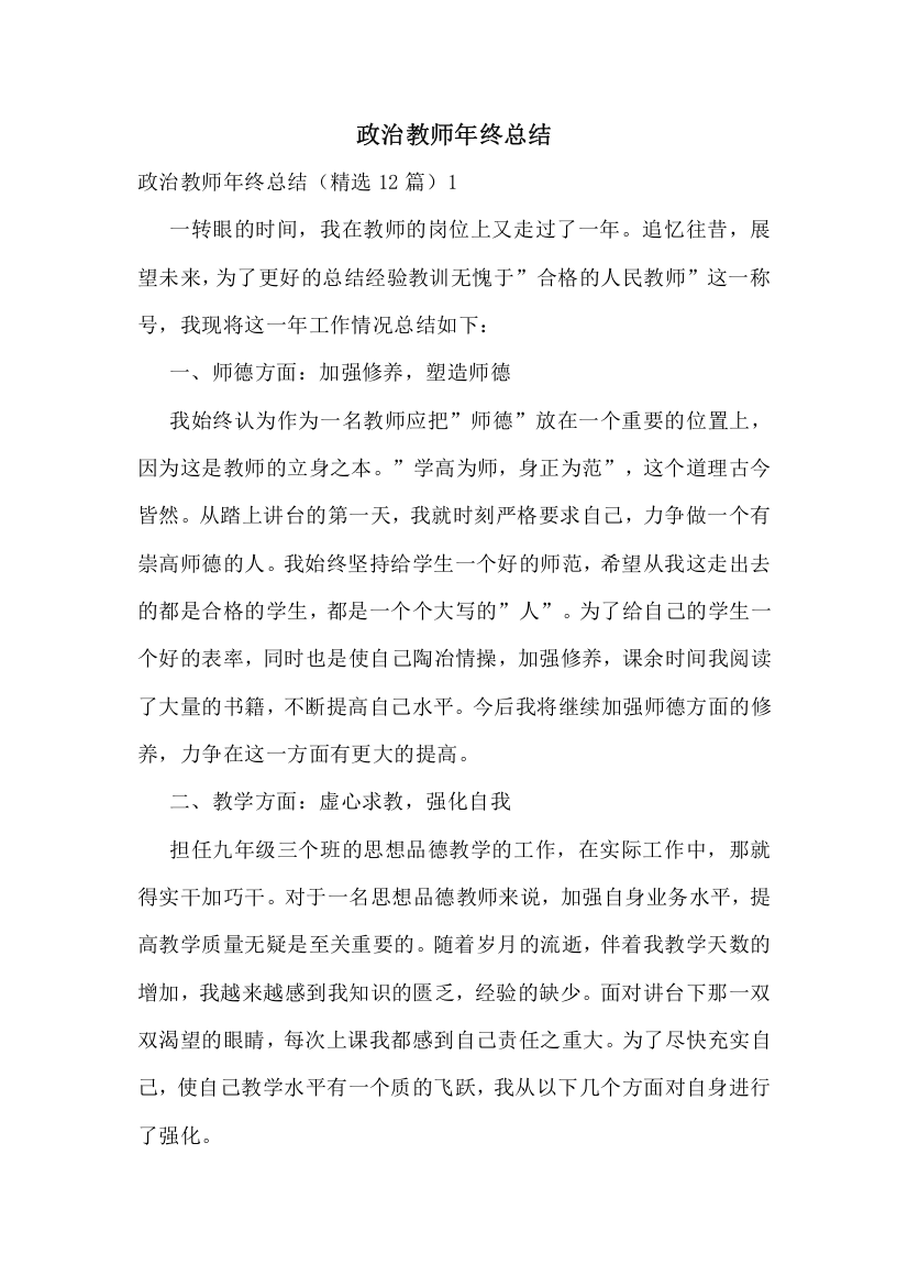 政治教师年终总结