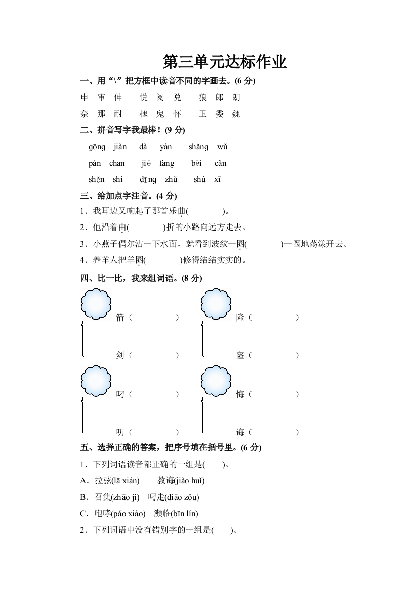 人教新课标三年级语文下册