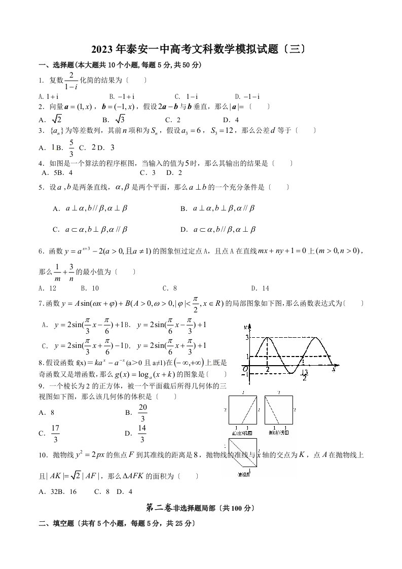 2023年高考文科数学模拟试题(三)