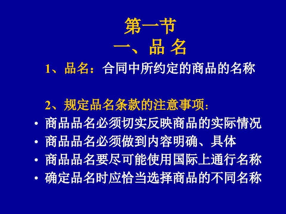 第十章国际贸易合同条款课件