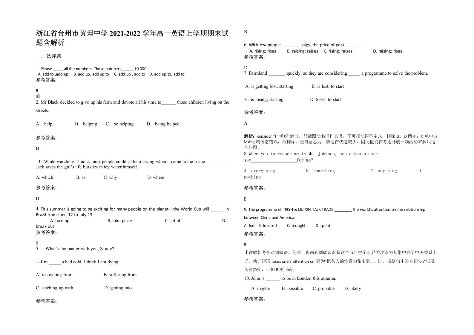 浙江省台州市黄坦中学2021-2022学年高一英语上学期期末试题含解析