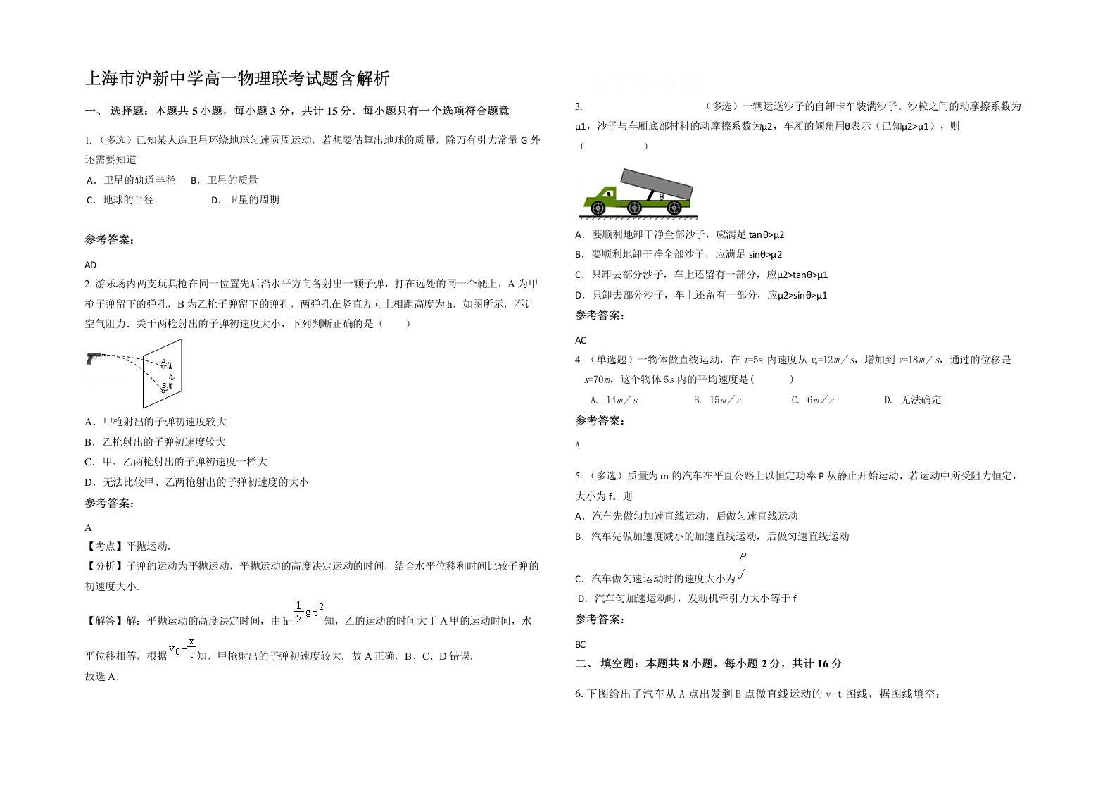 上海市沪新中学高一物理联考试题含解析