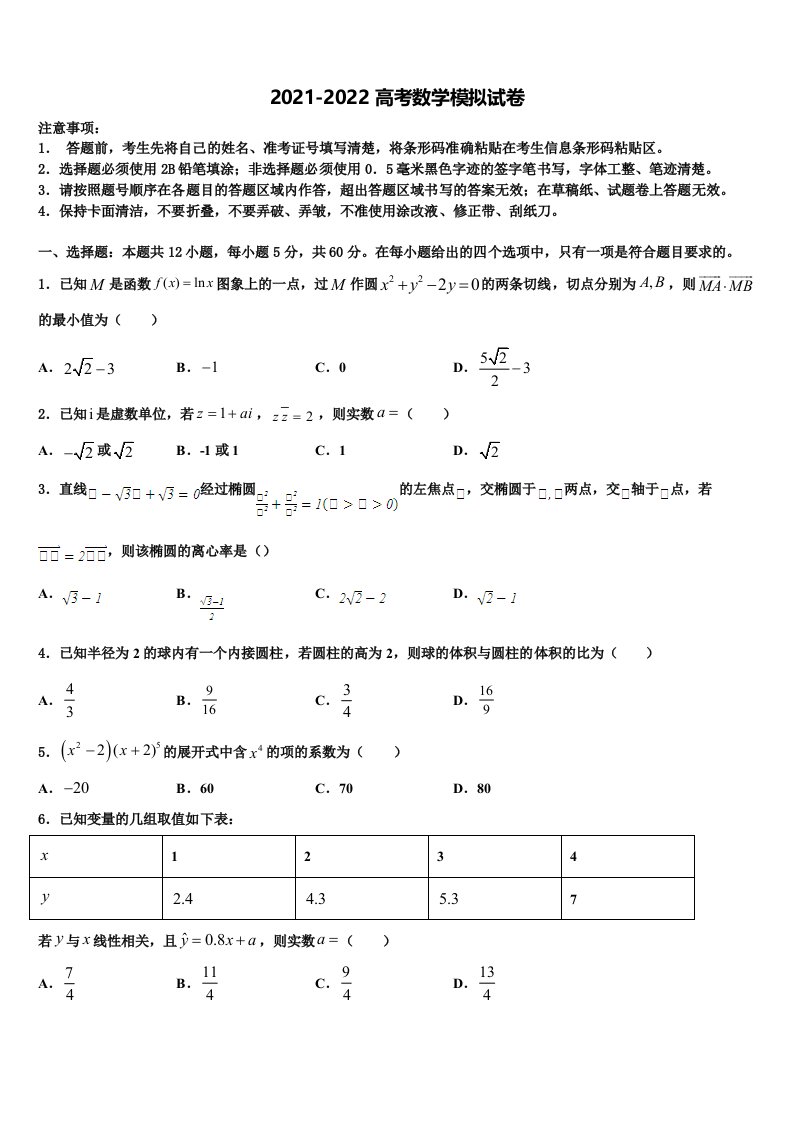 2022届江苏省前黄中学高三3月份第一次模拟考试数学试卷含解析