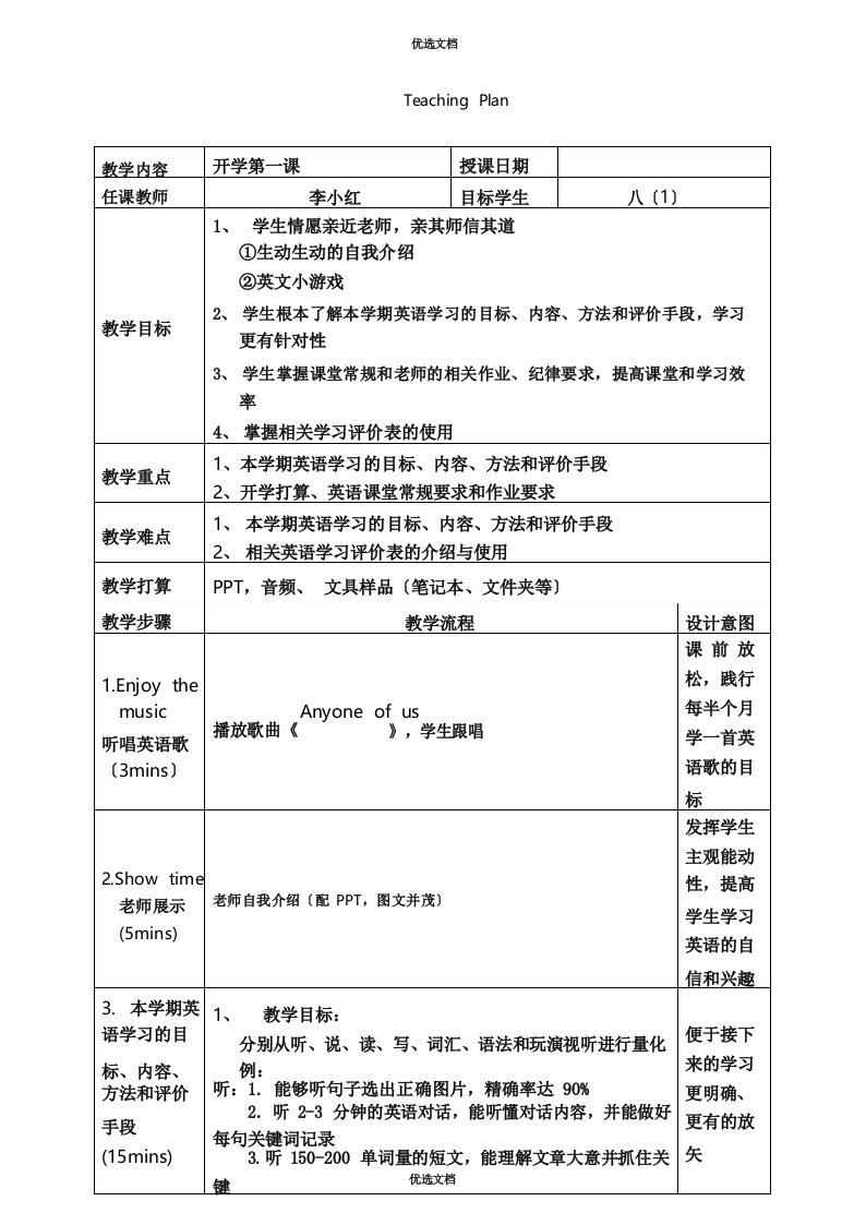 八年级英语开学第一课教案