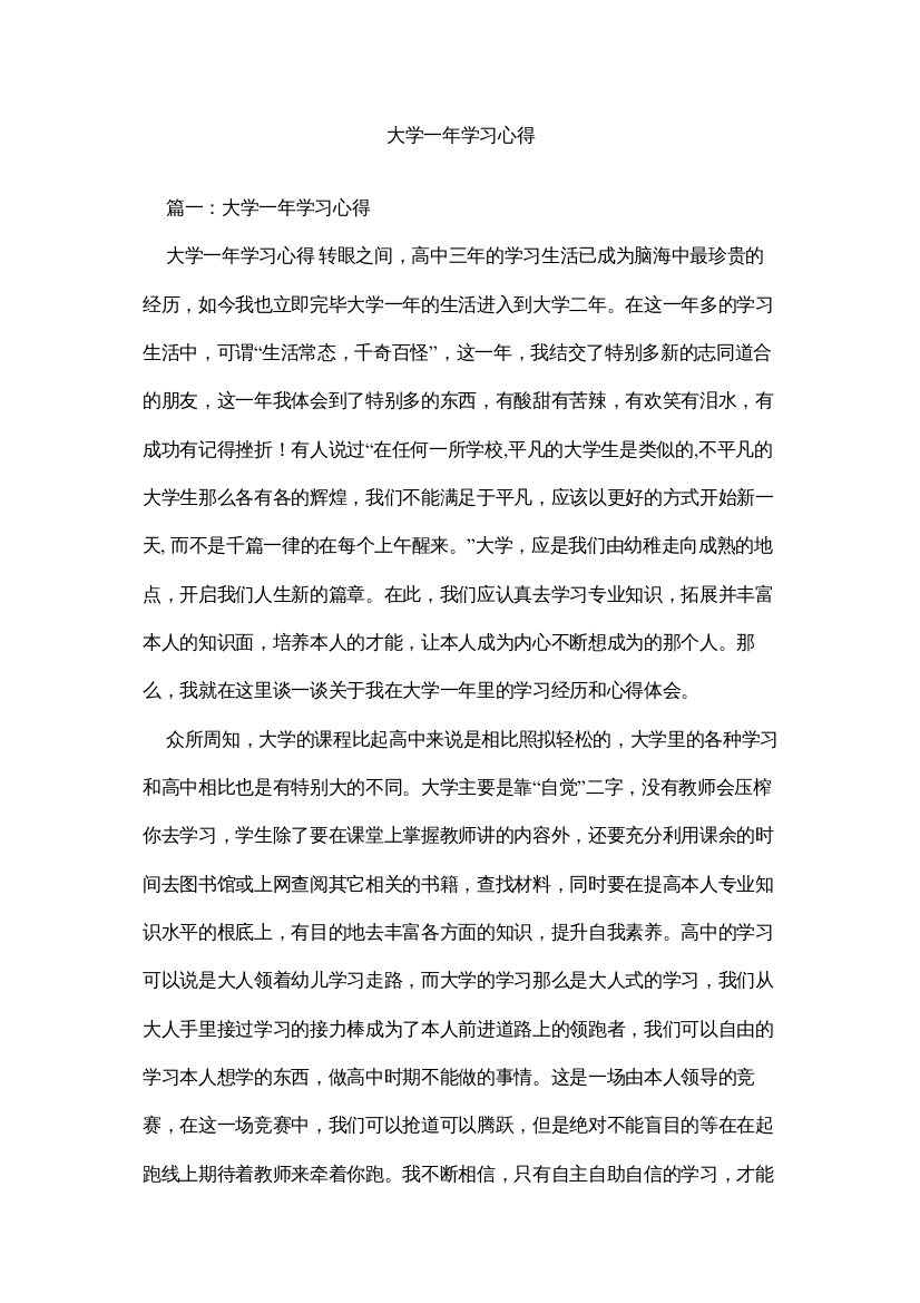 【精编】大学一年学习心得