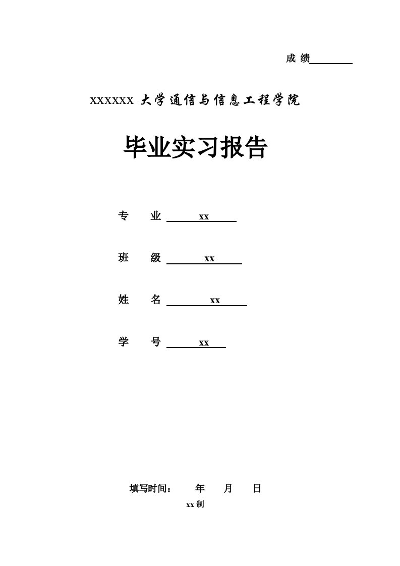 网络公司实习报告