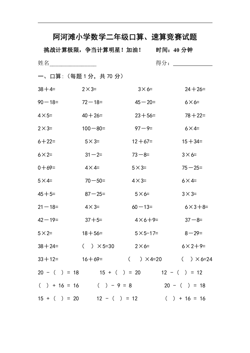 小学二年级上册数学计时口算竞赛试题