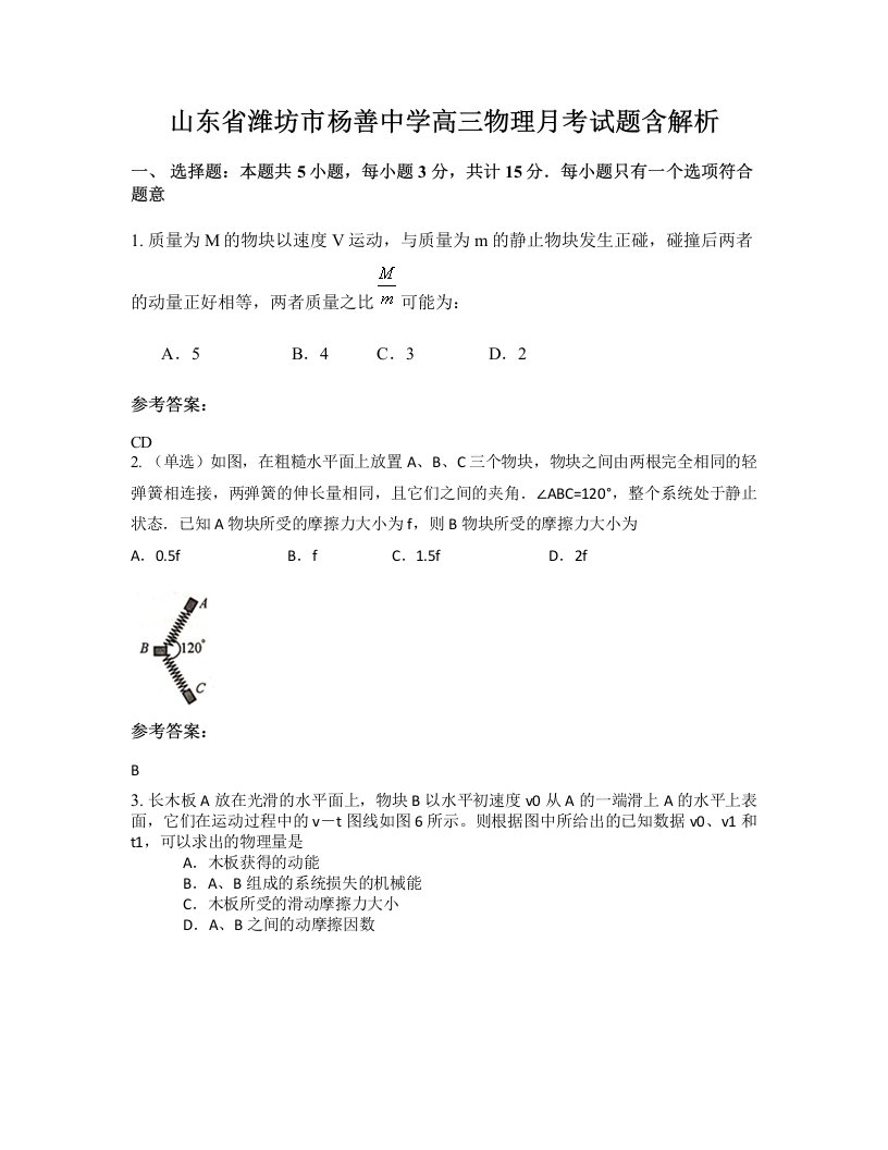 山东省潍坊市杨善中学高三物理月考试题含解析