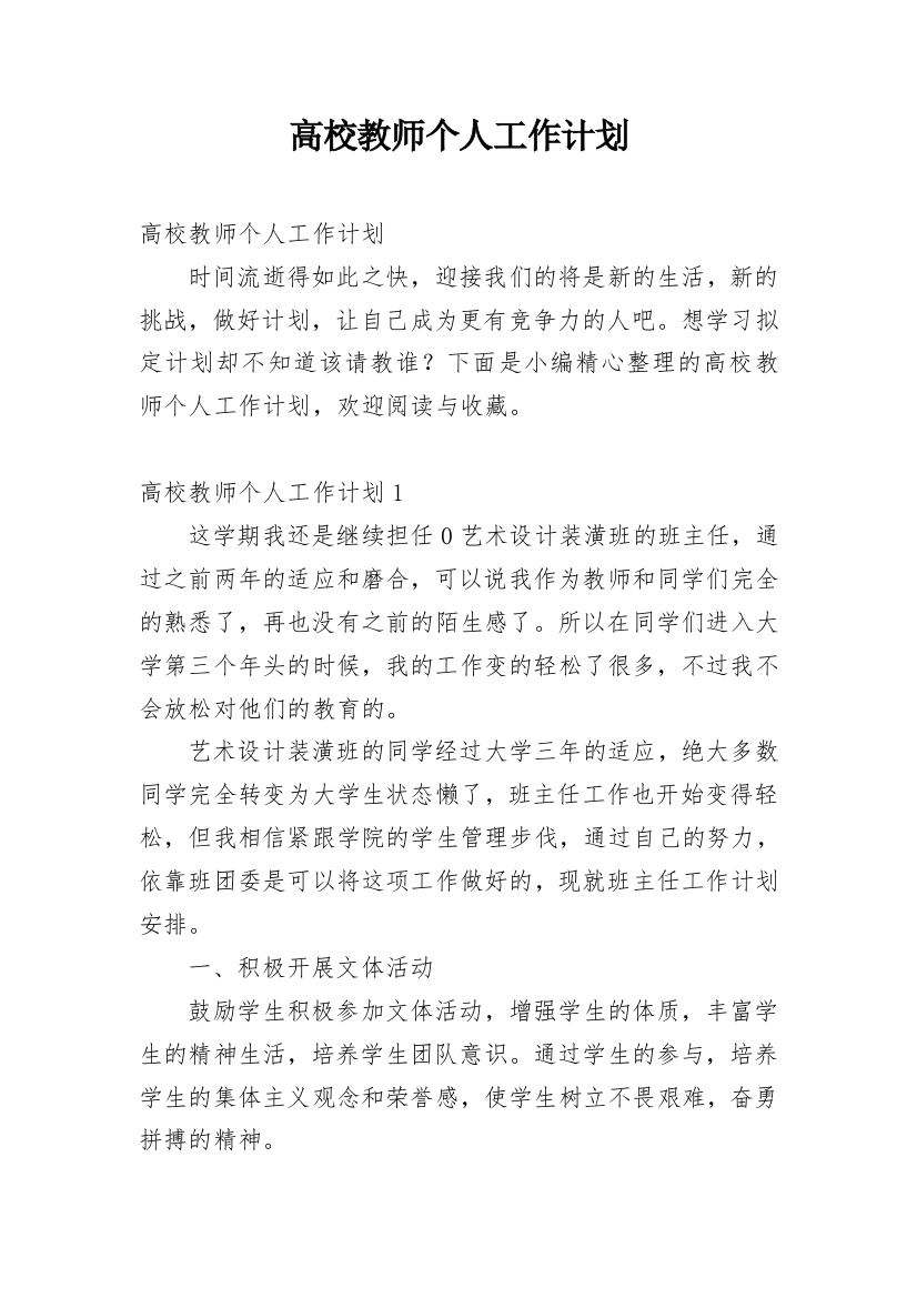 高校教师个人工作计划