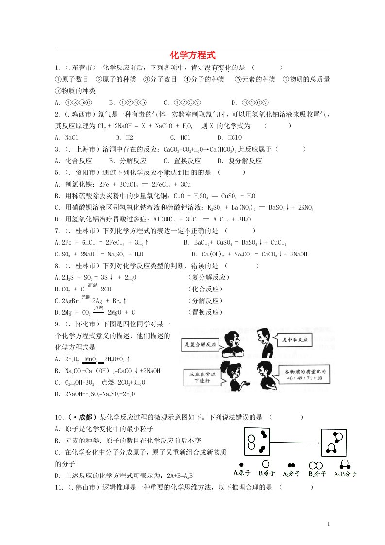 四川省攀枝花市第五初级中学中考化学试题汇编