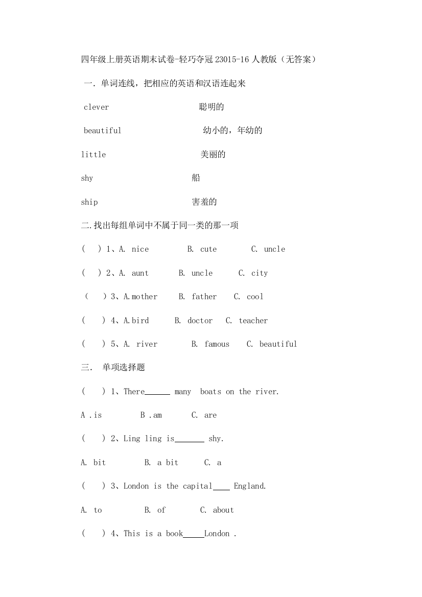 四年级上册英语期末试卷-轻巧夺冠23015-16人教版（无答案）