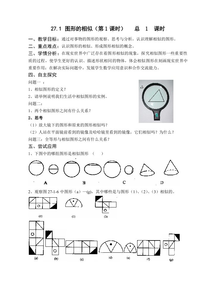 相似三角形全章学案