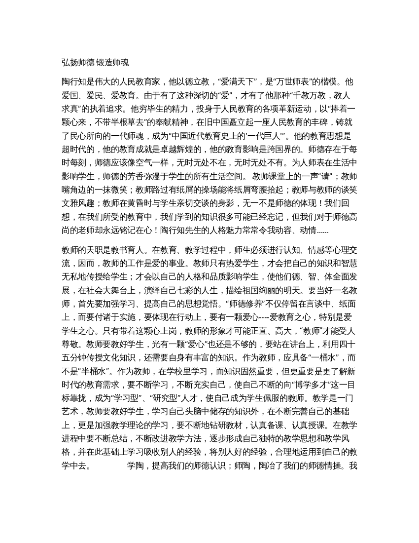 弘扬师德锻造师魂