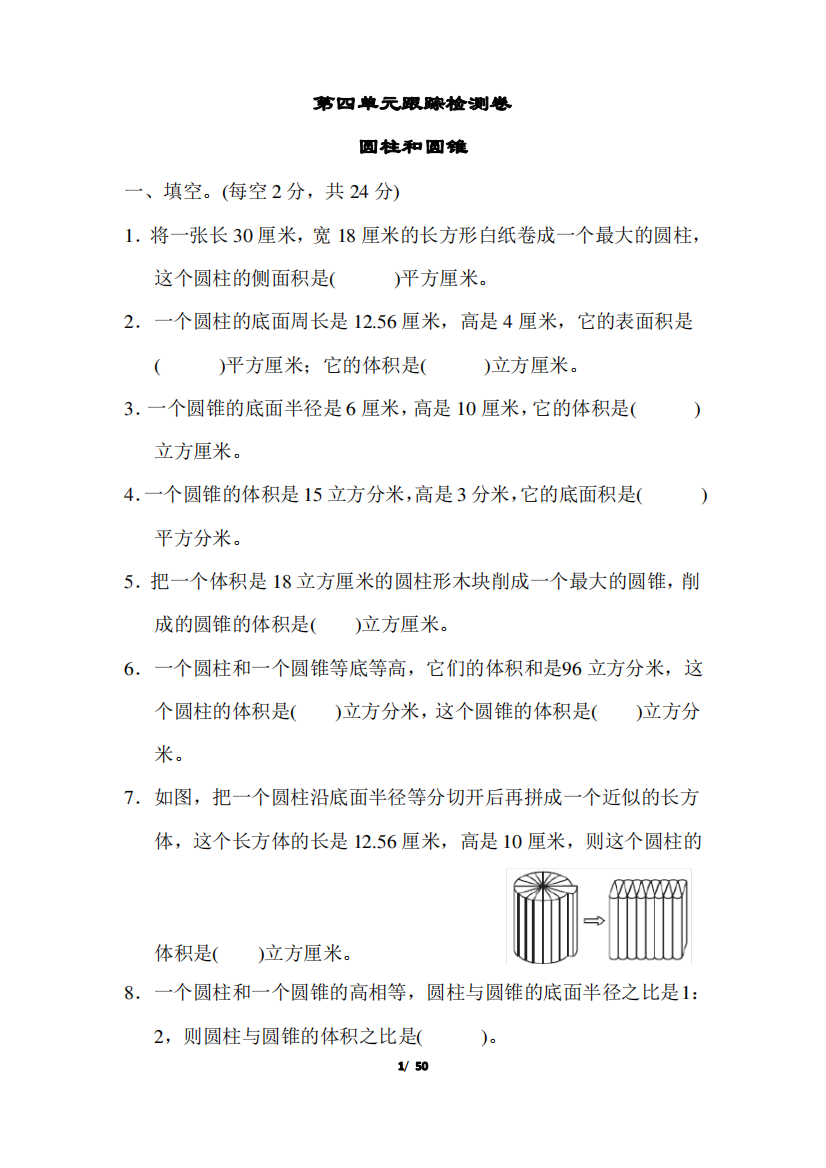 冀教版六年级数学下册第四五单元测试卷