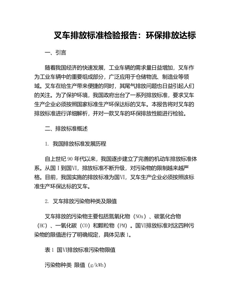 叉车排放标准检验报告环保排放达标