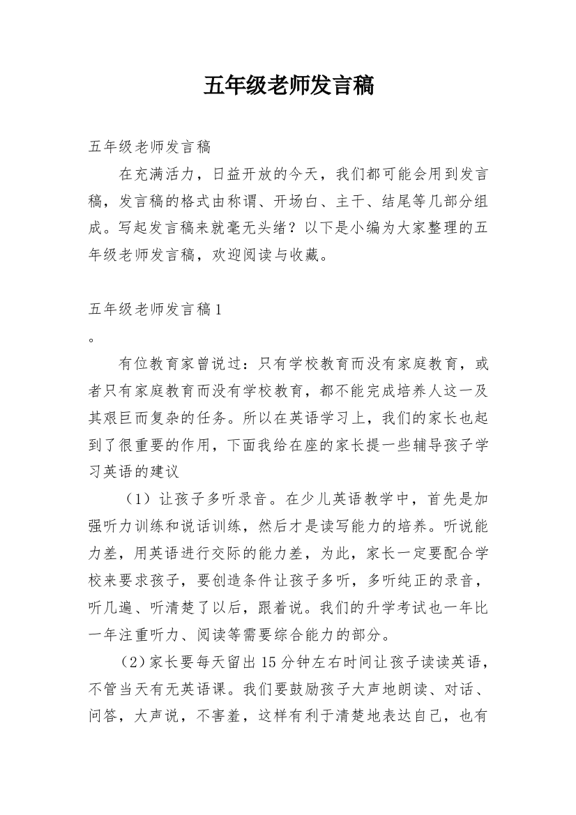 五年级老师发言稿