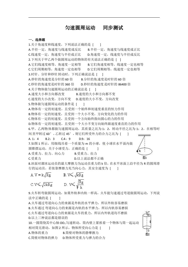 粤教版必修二2.1《匀速圆周运动》同步试题4