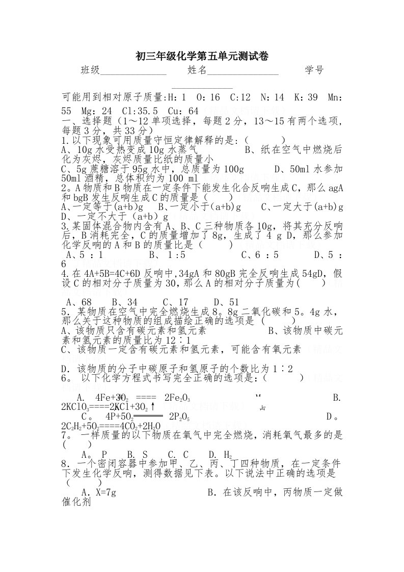 初三年级化学第五单元测试卷