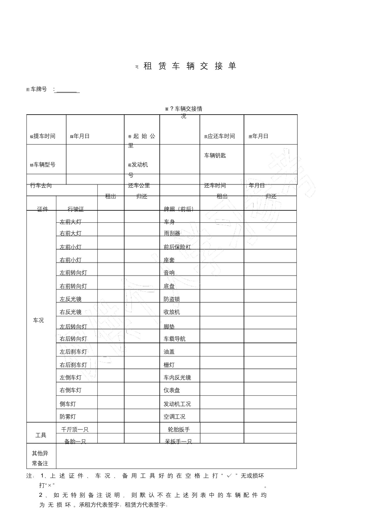 租赁车辆交接范本