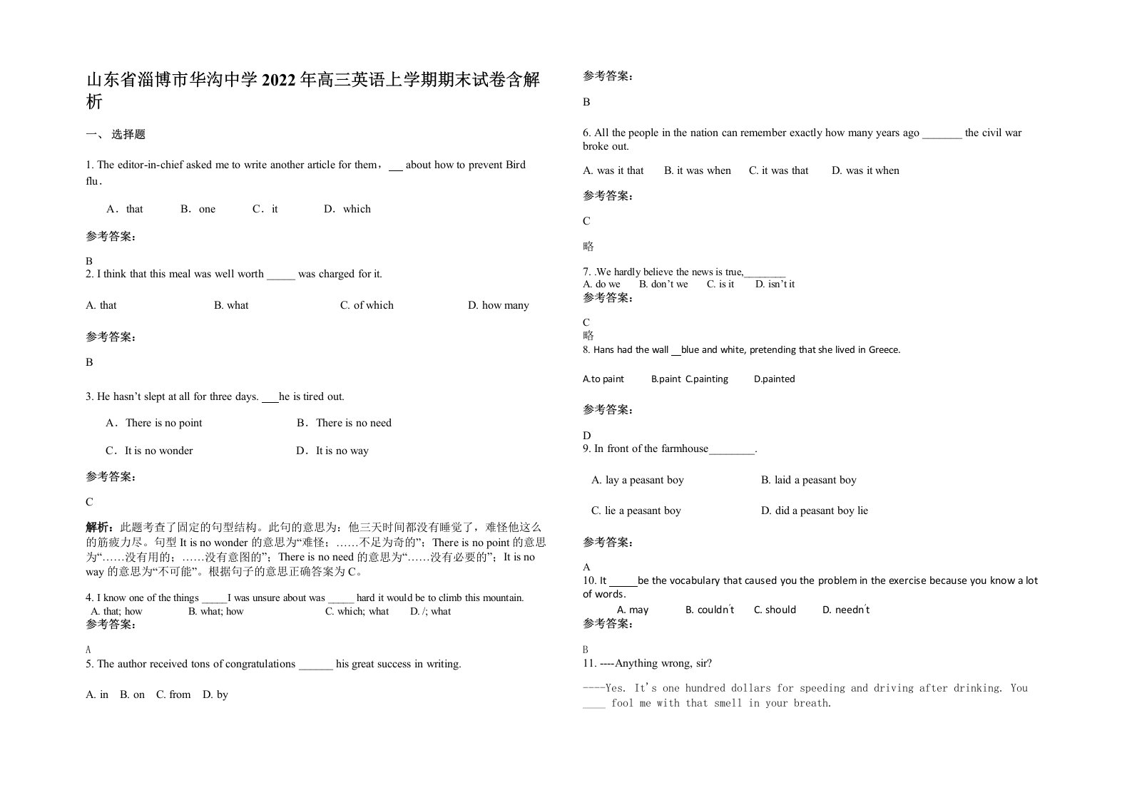 山东省淄博市华沟中学2022年高三英语上学期期末试卷含解析