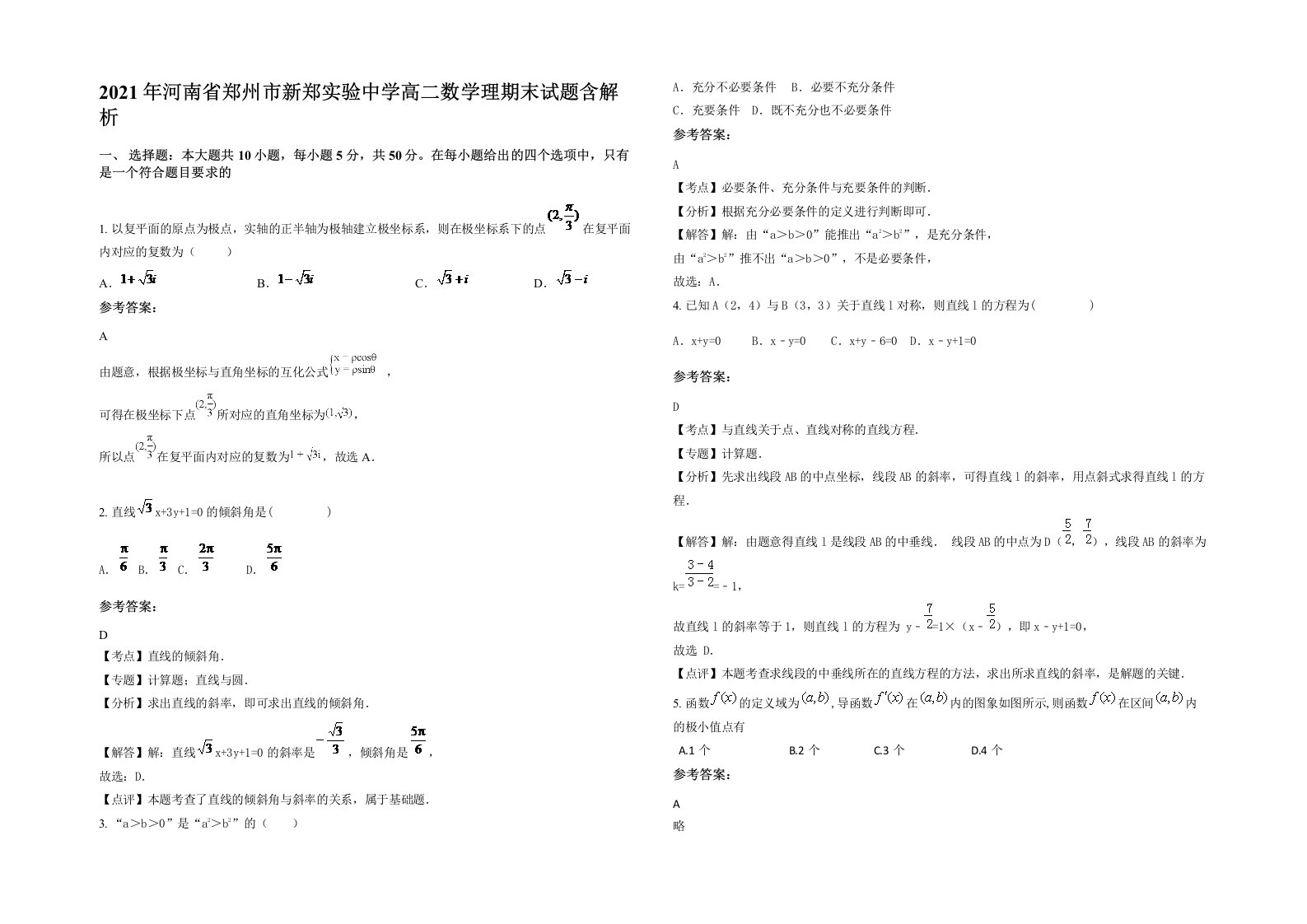 2021年河南省郑州市新郑实验中学高二数学理期末试题含解析