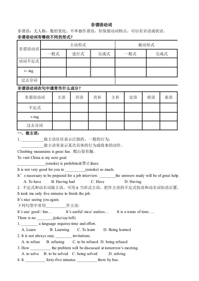 非谓语动词学案