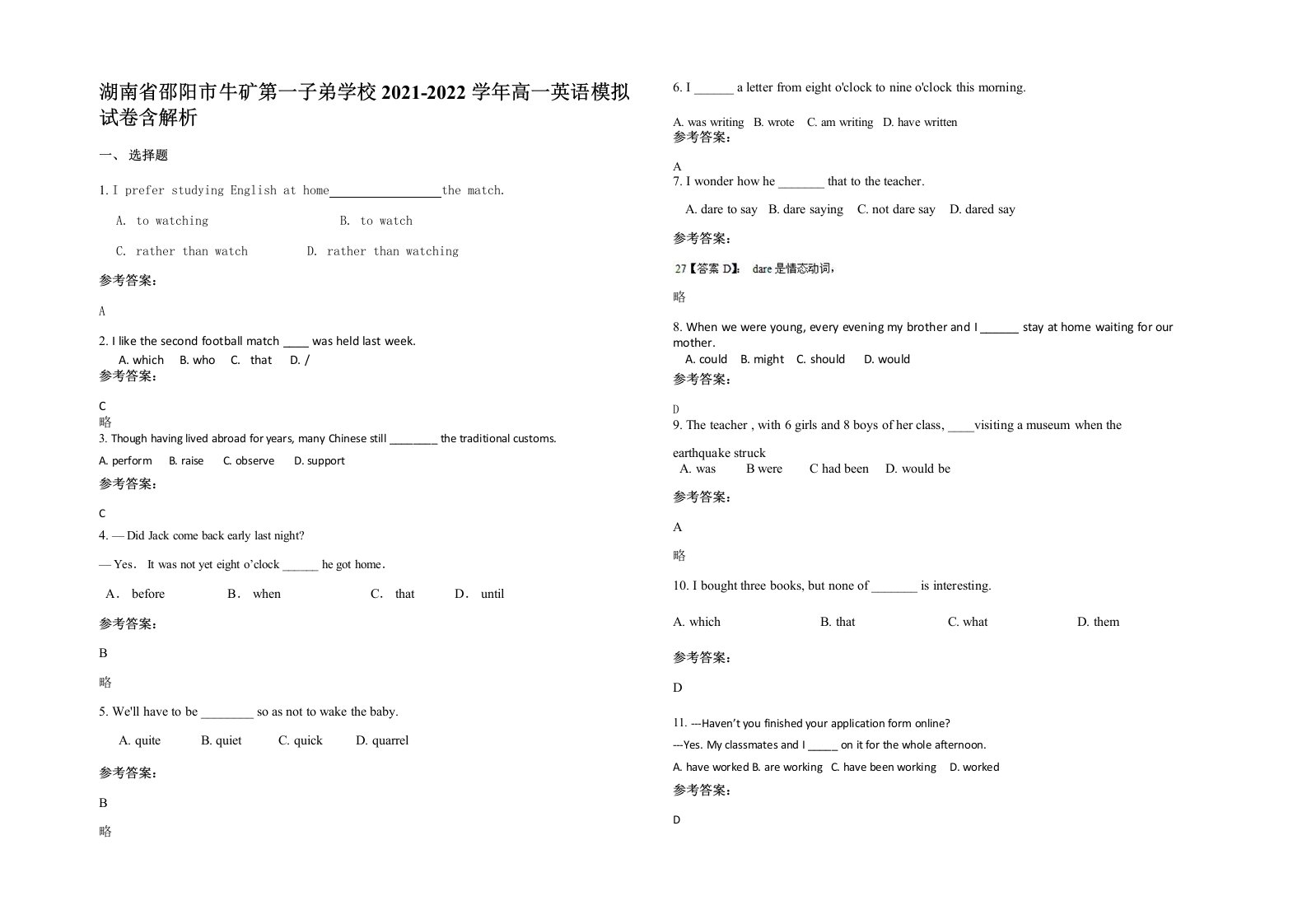 湖南省邵阳市牛矿第一子弟学校2021-2022学年高一英语模拟试卷含解析